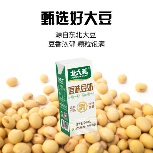 【北大荒】原味豆奶 248ml*18 商品图0