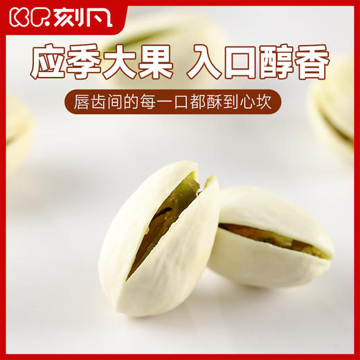 【自营】刻凡  网红休闲食品 开心果108g*2袋 商品图2