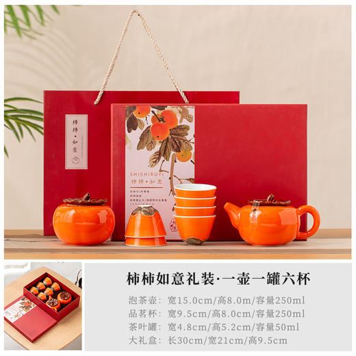 【吉祥瓷礼❗️柿柿如意功夫茶具套装】万事如意，诸事亨通，喜事临门，好运连连！马年新年年会活动元宵节定礼品纪念品 商品图10