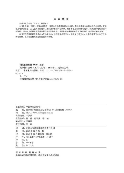 电子技术基础 商品图2
