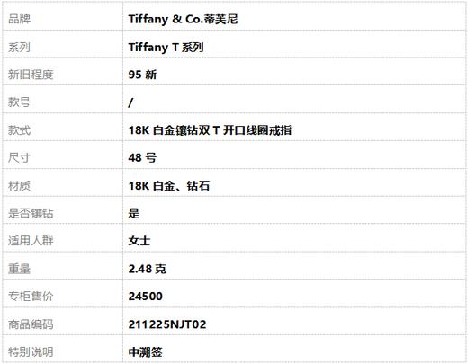 【95新】Tiffany & Co.蒂芙尼Tiffany T系列18K白金镶钻双T开口线圈戒指48号女士 211225NJT02 商品图8