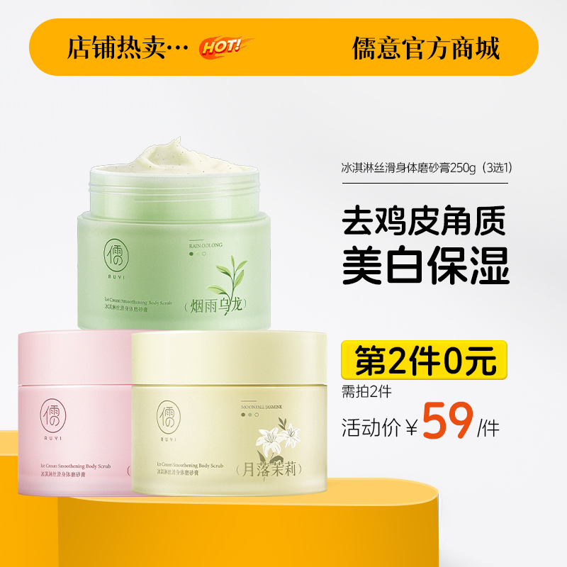 【⚡抢！第2件0元，需拍2件】果酸身体磨砂膏嫩白全身去鸡皮疙瘩角质死皮关节手肘美白|儒意官方旗舰店