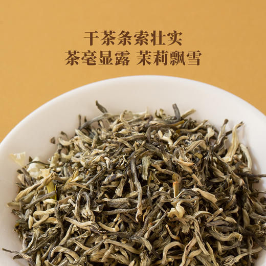 八马茶业 | 寻香自在·茉莉花茶88g 商品图4