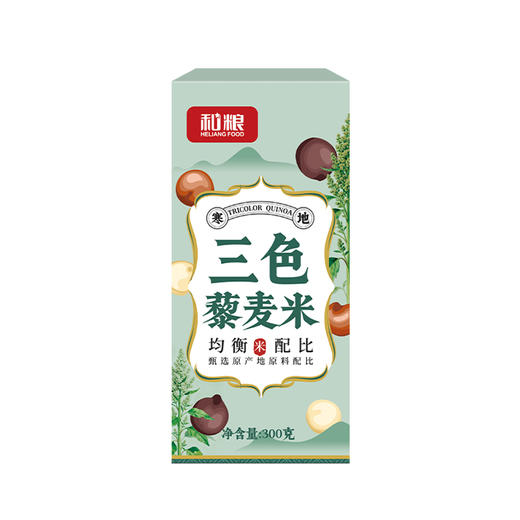溢田三色藜麦白藜麦红藜麦黑藜麦300g/盒谷物粗粮 商品图0