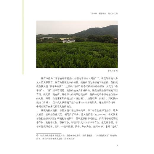 魏骥与湘湖/杭州全书·湘湖（白马湖）丛书/蔡堂根 著/浙江大学出版社 商品图3