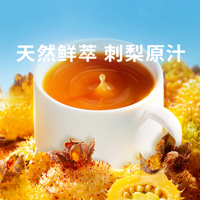 【双有机野生刺梨汁】来自贵州的“长寿果” 肠胃小帮手，天然鲜萃，野生双有机，开袋即食补充营养更方便