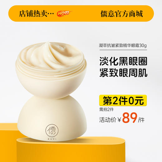 【⚡抢！第2件0元，需拍2件】儒意微笑眼霜女淡化黑眼圈去细纹眼袋提拉紧致抗皱官方正品|儒意官方旗舰店 商品图0