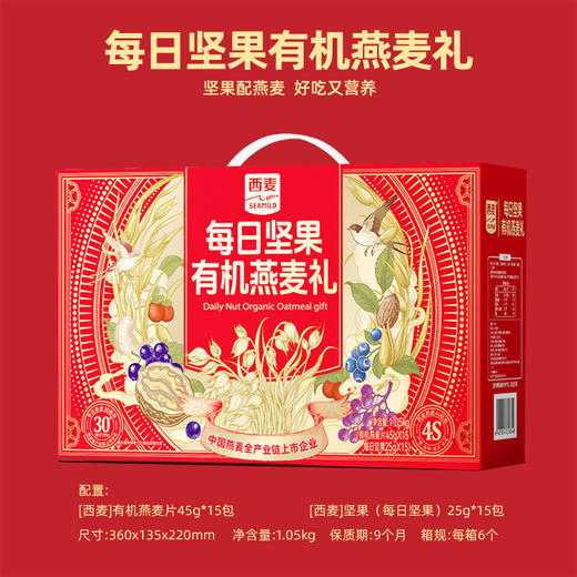 【西麦】 每日坚果有机燕麦礼1050g （30日） 商品图2