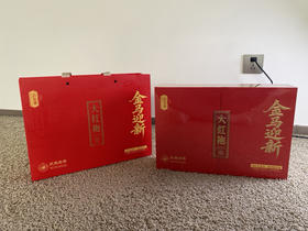 顶账收回，高端武夷山大红袍礼盒，净含量6克×42包。全部塑封礼盒加手提袋。
