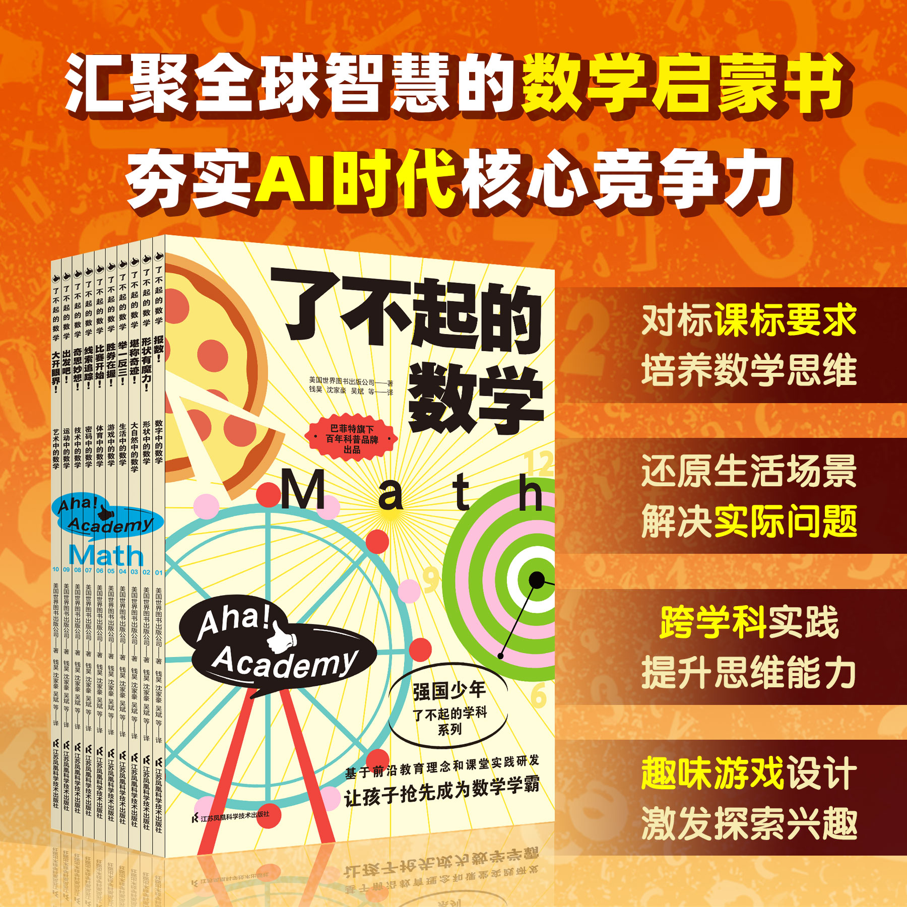 【9岁+】《了不起的数学》