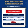 企业会计准则原文、应用指南案例详解：准则原文+应用指南+典型案例（2026年版）培训用书查阅企业会计准则实务指南工具书籍 商品缩略图1