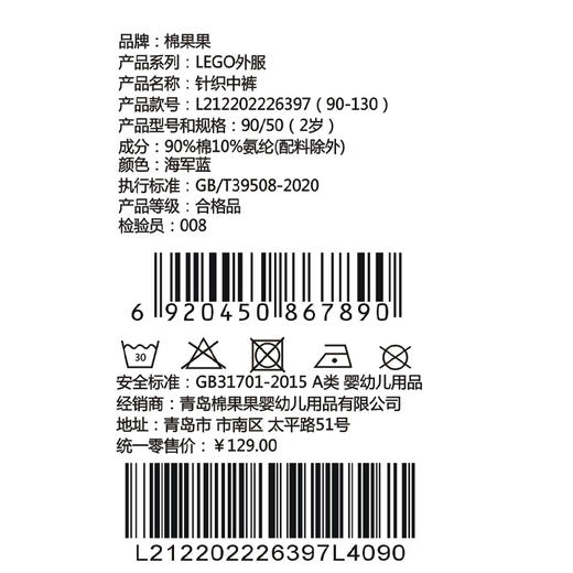 棉果果× LEGO男童夏季凉感氨棉汗布纯棉针织中裤L212202226397 商品图4