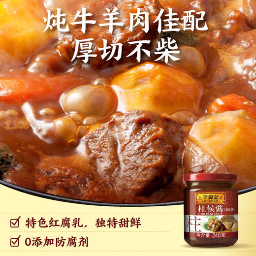 李锦记 柱侯酱 调味酱 240g/瓶 商品图6