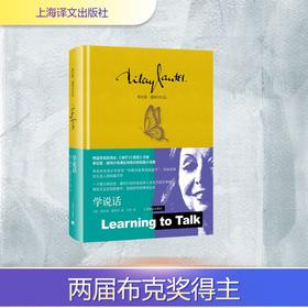学说话