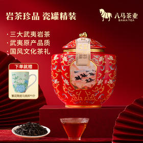 八马茶业｜四大茗著·武夷岩茶组合大红袍+水仙+肉桂168g罐装