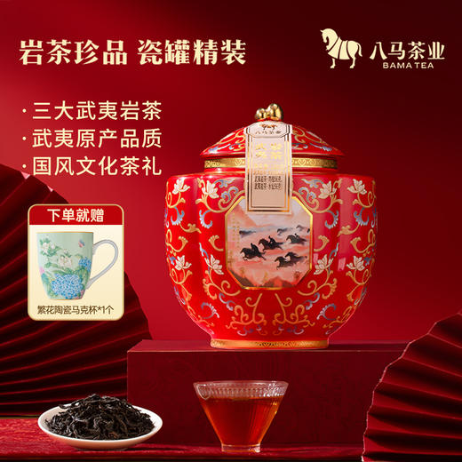 八马茶业｜四大茗著·武夷岩茶组合大红袍+水仙+肉桂168g罐装 商品图0