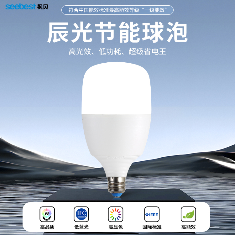 辰光节能球泡系列