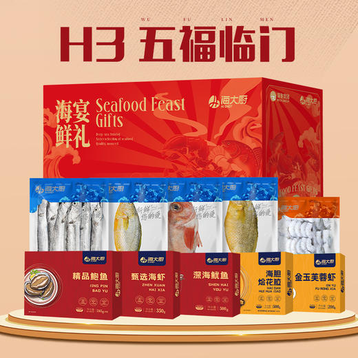 瑞驰海大厨H系列新年海鲜礼盒，让团圆时刻更添“鲜”气，承包您新年家宴的c位大餐！现代化工厂，原料产地可追溯，权威检测机构出具报告，吃的安全买的放心！瑞驰集团出品！顺丰/京东冷链全国包邮（偏远地区除外） 商品图6