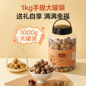 1号会员店桂圆干1kg龙眼干单果大于等于25mm核小肉厚清甜不腻 /粮油调味 /南北干货 /果茎食补干货 商品图8