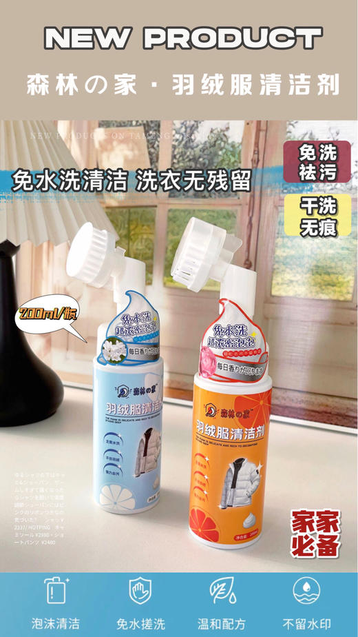  【免水洗 一擦即净】羽绒服干洗清洁剂 深层去污 温和配方 不伤衣物 200ml/瓶 商品图2