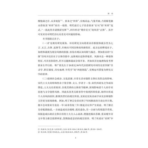 “宋调”中的“唐音”：张耒诗歌研究/浙江省哲学社会科学规划后期资助课题成果文库/薛瑾 著/浙江大学出版社 商品图3