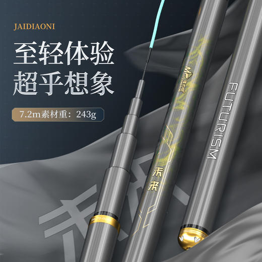 佳钓尼未来轻量大物鱼竿超轻鲢鳙竿加强专业舒适抛投品牌台钓竿 商品图2