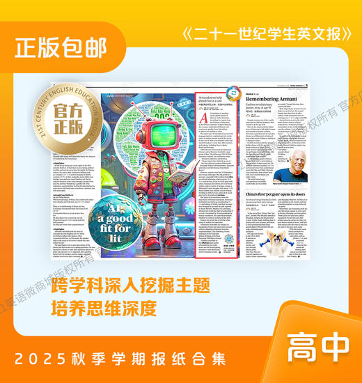《21世纪学生英文报》高中版•2025秋季学期报纸合集 （含寒假合刊） 商品图3