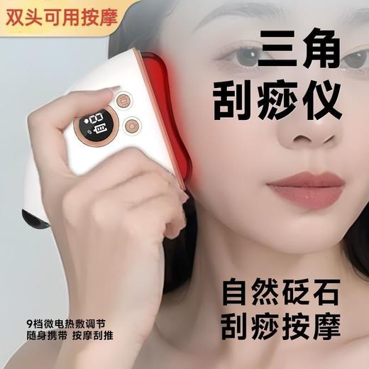 【功能齐全❗️电动砭石刮痧板】快速刮痧一身轻松，红光护理提拉紧致，9档位微电按摩，震动舒缓好享受，按摩刷按摩器刮痧仪智能脸部面部提拉刮脸QQ 商品图0
