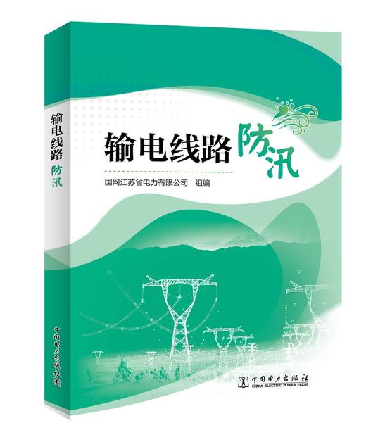 输电线路防汛 商品图0