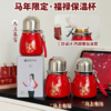 ZAOYU 马年定制含钛福禄保温杯 长效保温 一杯三饮 便携随行 380ml 商品缩略图0