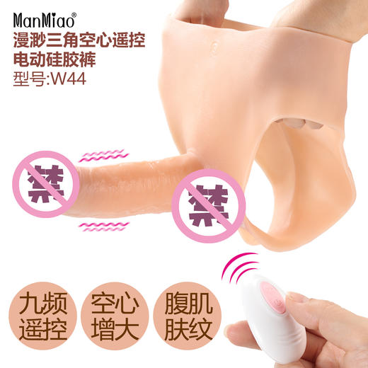 漫渺男用空心遥控电动阳具硅胶内裤男性穿戴增大延时套情趣性用品 商品图1