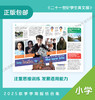 《21世纪学生英文报》小学版•2025秋季学期报纸合集 （含寒假合刊） 商品缩略图3