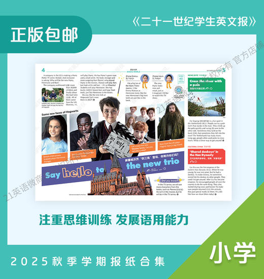 《21世纪学生英文报》小学版•2025秋季学期报纸合集 （含寒假合刊） 商品图3