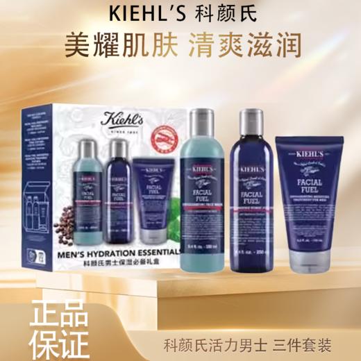 春季焕新 【全球购】KIEHL'S科颜氏活力男士护肤品 三件套装「洗面奶250ml+爽肤水250ml+保湿乳液125ml」·现货速达_bba 商品图0