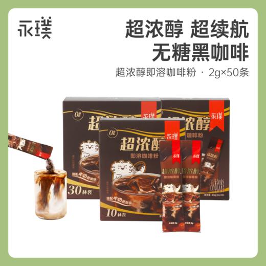 永璞超浓醇即溶咖啡粉1盒30条 商品图0