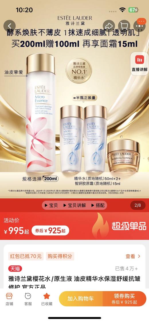 一店d ❗️你们爱的雅诗兰黛 时隔快一年终于终于又等到它 精华➕眼霜➕面霜➕樱花水➕原生液 都安排了 ！ 商品图12