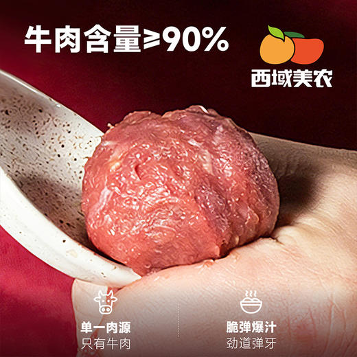 西域美农汕头牛肉丸 脆弹多汁   火锅煲汤烧烤食材丸子   顺丰发货 商品图8