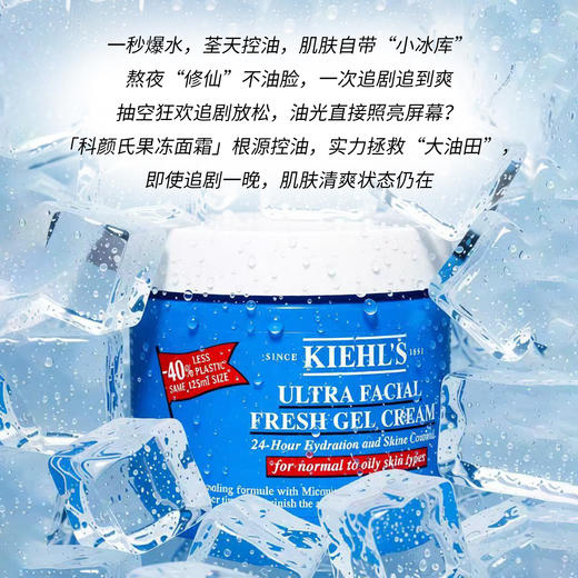 新品 科颜氏高保湿清爽凝霜125ml/14ML 商品图1