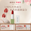 ✨纯素无添加 植想说乳木果润唇口红  纯素研发、滋润保湿、孕妇可用 商品缩略图0