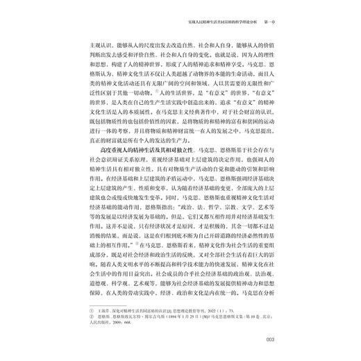 文化凝聚共富——嘉兴嘉善县案例研究/“十四五”国家重点出版物出版规划项目/“探索共同富裕：浙江样本研究”丛书/雷家军 著/浙江大学出版社 商品图3