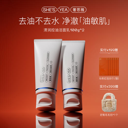 新升级 奢思雅清润控油洁面乳2支装 商品图0