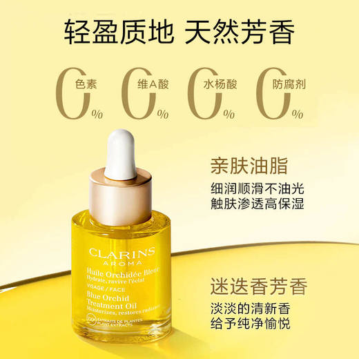 Clarins/娇韵诗兰花油面部精油护理油护肤精华补水保湿30ml QM 商品图2