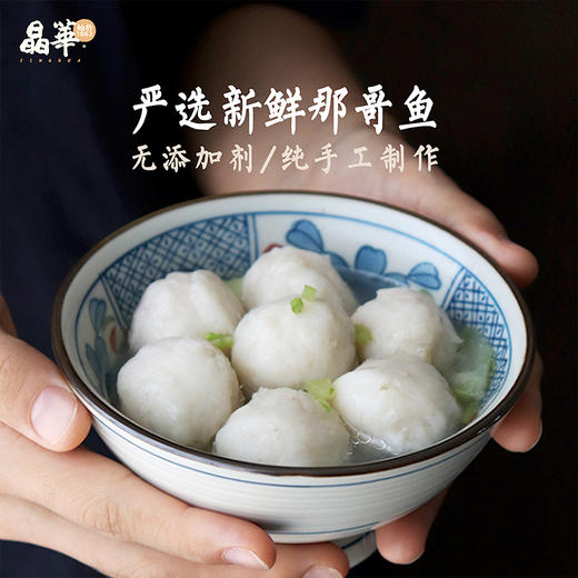 【晶华 鱼丸/鱼枣/鱼皮饺】潮汕特色美食 入口爽脆  肉质Q弹 鲜香爽口 唇齿留香 商品图2