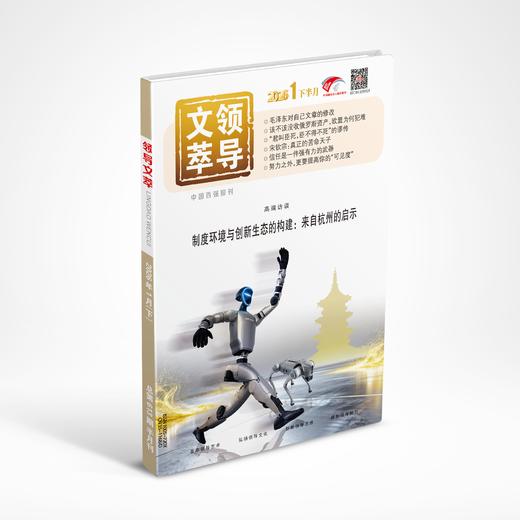 《领导文萃》2026年1月下 商品图0