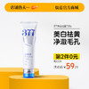 【⚡抢！第2件0元，需拍2件】377美白洁面乳150g 氨基酸深层清洁收缩毛孔控油祛痘男女士正品洁面乳|儒意官方旗舰店 商品缩略图0