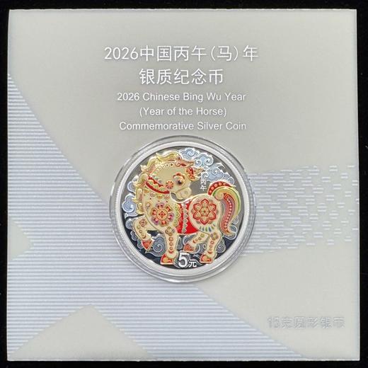 【新发行】2026丙午马年生肖彩色圆形金银币 商品图1