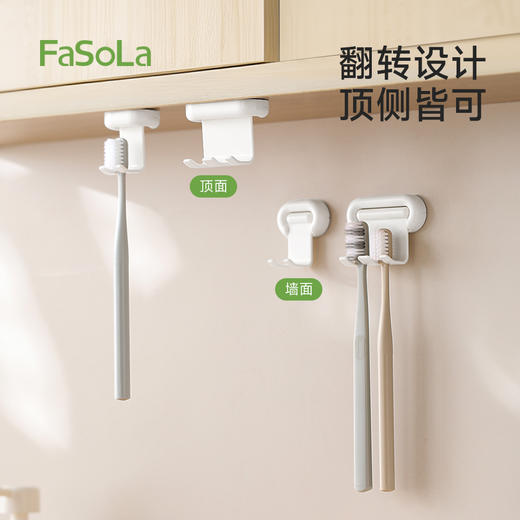 FaSoLa可翻转牙刷架壁挂式免打孔牙刷收纳神器 商品图3