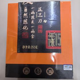 知丰年老陈皮15年礼盒（新会知丰年陈皮）252g