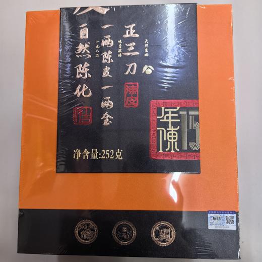 知丰年老陈皮15年礼盒（新会知丰年陈皮）252g 商品图0