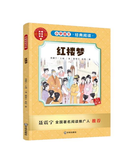 开明社快乐读书吧五年级套书 商品图0